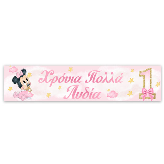Banner με μήνυμα Baby Minnie 1st 1,30m