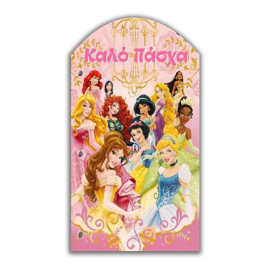 Φαγητοδοχείο Πριγκίπισσες Disney