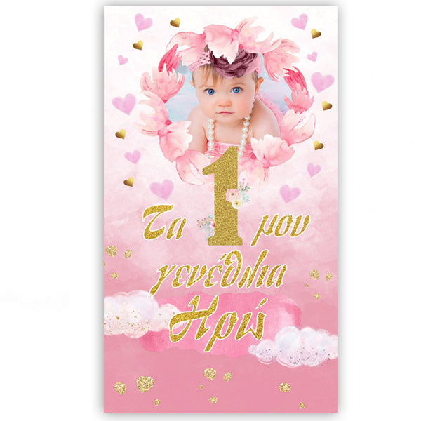 Χωνάκια ζαχαρωτών 1st Birthday Girl