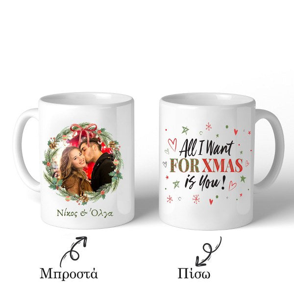 Χριστουγεννιάτικη Κούπα "All I want for Christmas"