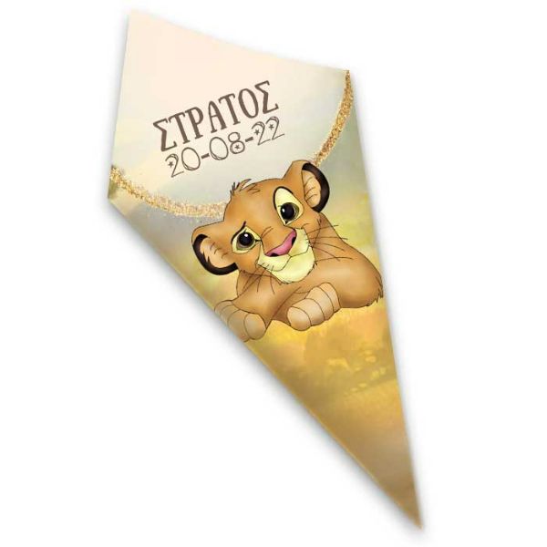 Σουβέρ για μπαμπά – Lion King
