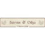 Πινακίδα αυτοκινήτου γάμου Ονόματα Περιστέρια (2 τεμ)