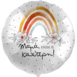 18'' Μπαλόνι Καλύτερη Μαμά - Ουράνιο Τόξο