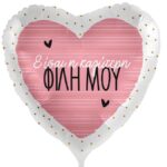18'' Μπαλόνι καρδιά Καλύτερη Φίλη