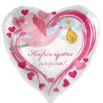 18” Μπαλόνι Πελαργός “Καλώς ήρθες Μπέμπα”