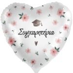 18'' Μπαλόνι Φλοράλ Καρδιά "Συγχαρητήρια"
