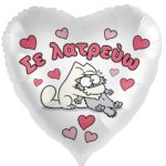 18'' Μπαλόνι Ερωτευμένα Γατάκια "Σε Λατρεύω"