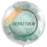 18'' Μπαλόνι τσιρότο Περαστικά