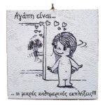 Διακοσμητικό Vintage καδράκι 'Αγάπη είναι...' 1