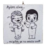 Διακοσμητικό Vintage καδράκι ‘Αγάπη είναι…’ 7