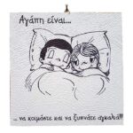 Ξύλινο Vintage καδράκι 'Αγάπη είναι...' 8