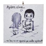 Διακοσμητικό Vintage καδράκι 'Αγάπη είναι...' 4