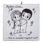 Διακοσμητικό Vintage καδράκι 'Αγάπη είναι...' 5