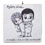 Ξύλινο Vintage καδράκι 'Αγάπη είναι...' 9