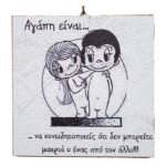 Ξύλινο Vintage καδράκι 'Αγάπη είναι...' 10