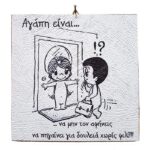 Διακοσμητικό Vintage καδράκι ‘Αγάπη είναι…’ 6