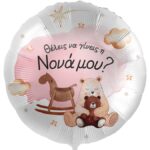 18" Μπαλόνι "Θέλεις να γίνεις η Νονά μου;"