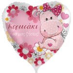 18" Μπαλόνι Γέννησης - Ιπποπόταμος κορίτσι