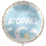 18" Μπαλόνι Γέννησης - Στο γλυκό αγοράκι