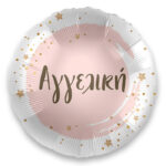 18" Μπαλόνι με όνομα Αγγελική