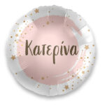 18" Μπαλόνι με όνομα Κατερίνα
