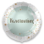 18" Μπαλόνι με όνομα Κωνσταντίνος