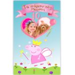 Αφίσα πόρτας με φωτό Πέππα το Γουρουνάκι