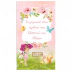 Αφίσα Βάπτισης Νεράιδα 1,30 x 0,70 m