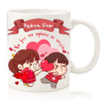 Κούπα "Αγάπη είναι.. να μην τον αφήνεις σε ησυχία"