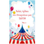 Αποκριάτικη Αφίσα 1,30m