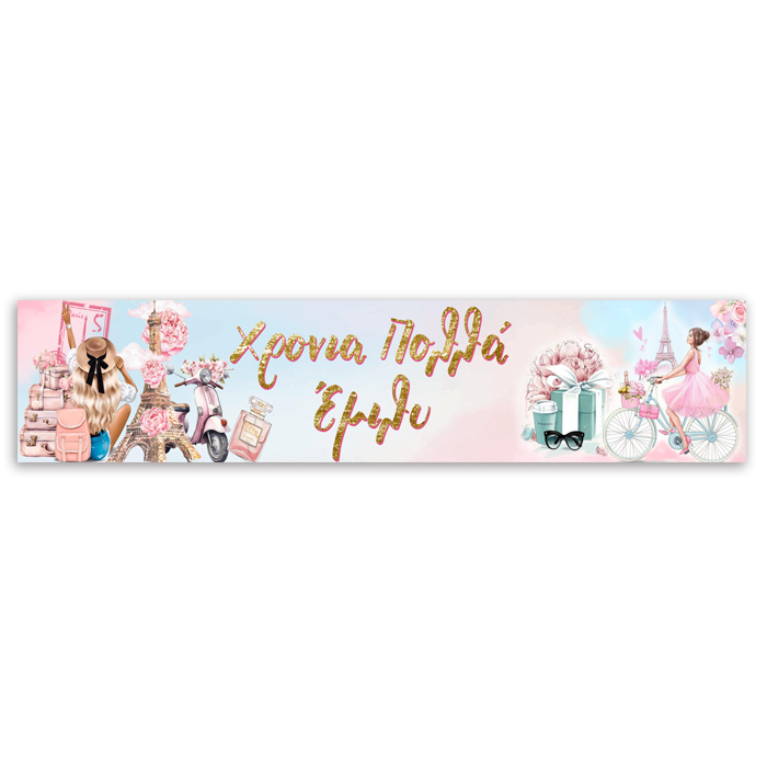 banner-parisi Banner με μήνυμα Girl in Paris 1,30m - Image 1