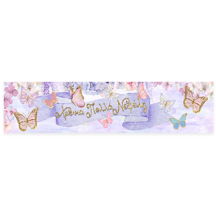 banner-petaloudes Banner Πεταλούδες - Image 1
