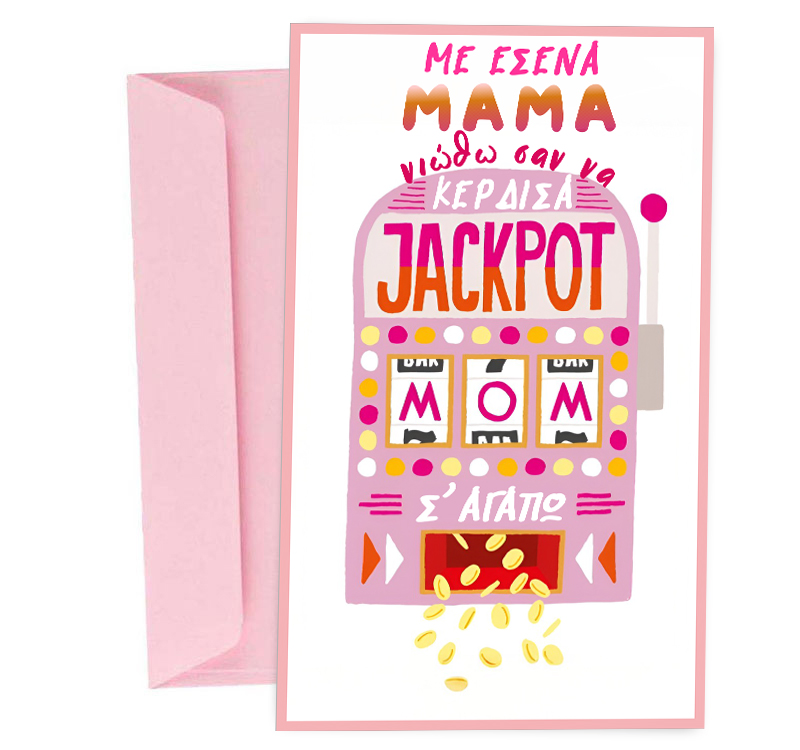 efxetiria-karta-mama-jackpot Ευχετήρια Κάρτα Μαμά Jackpot - Image 1