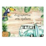 Ευχαριστήριο καρτάκι βάπτισης Tropical