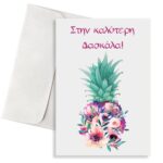 Κάρτα για Δασκάλα "Watercolor Ανανάς"