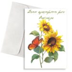 Κάρτα για Δασκάλα "Ηλιοτρόπια"