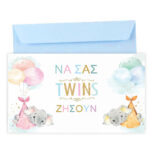 Ευχετήρια Κάρτα - Δίδυμα Ελεφαντάκια