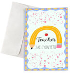 Ευχετήρια Κάρτα - Teacher Σας Ευχαριστώ