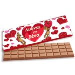 Γίγας σοκολάτα αγάπης "Λιώνω για 'σένα"