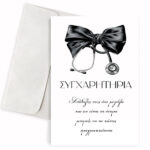 Κάρτα Αποφοίτησης - Στηθοσκόπιο