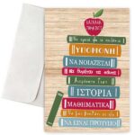 Ευχετήρια Κάρτα "Δασκάλα σημαίνει"