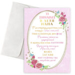 Ευχετήρια Κάρτα "Τι σημαίνει Μαμά"