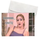 Κάρτα Χιουμοριστική Σωσώ Πλήττω