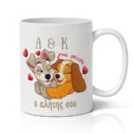 Κούπα αγάπης - Λαίδη και Αλήτης