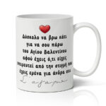 Κούπα αγάπης - Ο Τέλειος Άνδρας