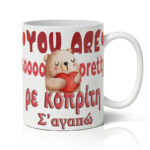 Κούπα αγάπης - Pretty Κοπρίτη