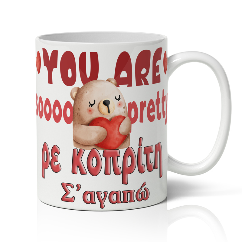 koupa-agapis-pretty-kopriti Κούπα αγάπης - Pretty Κοπρίτη - Image 1