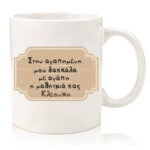 Κούπα για Δασκάλα "Ετικέτα Τετραδίου"