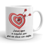 Κούπα για Ζευγάρια - Στόχος