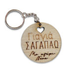 Ξύλινο Μπρελόκ - Γιαγιά